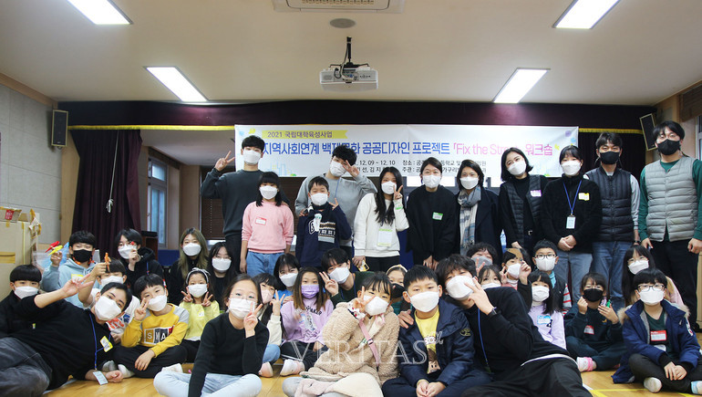 공주대 가구리빙디자인학과, 지역사회연계 백제문화 공공디자인 프로젝트 워크숍 개최