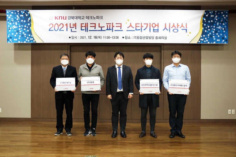경북대 테크노파크, 브이에스팜텍 등 스타기업 4개사 선정