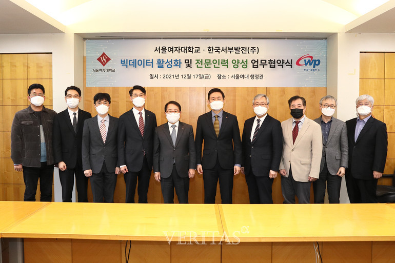 서울여대 – 한국서부발전, 빅데이터 활성화 및 전문인력 양성을 위한 업무협약 체결