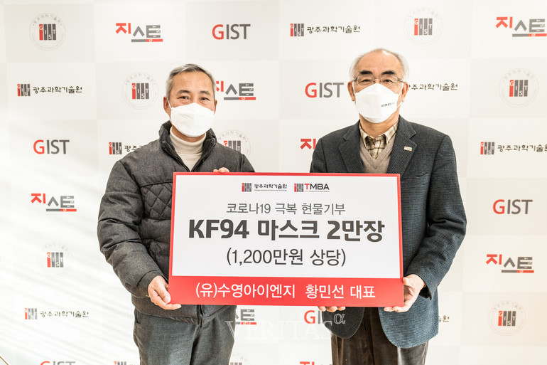 (유)수영아이엔지 황민선 대표이사, 지스트에 KF94 마스크 2만장 기부 