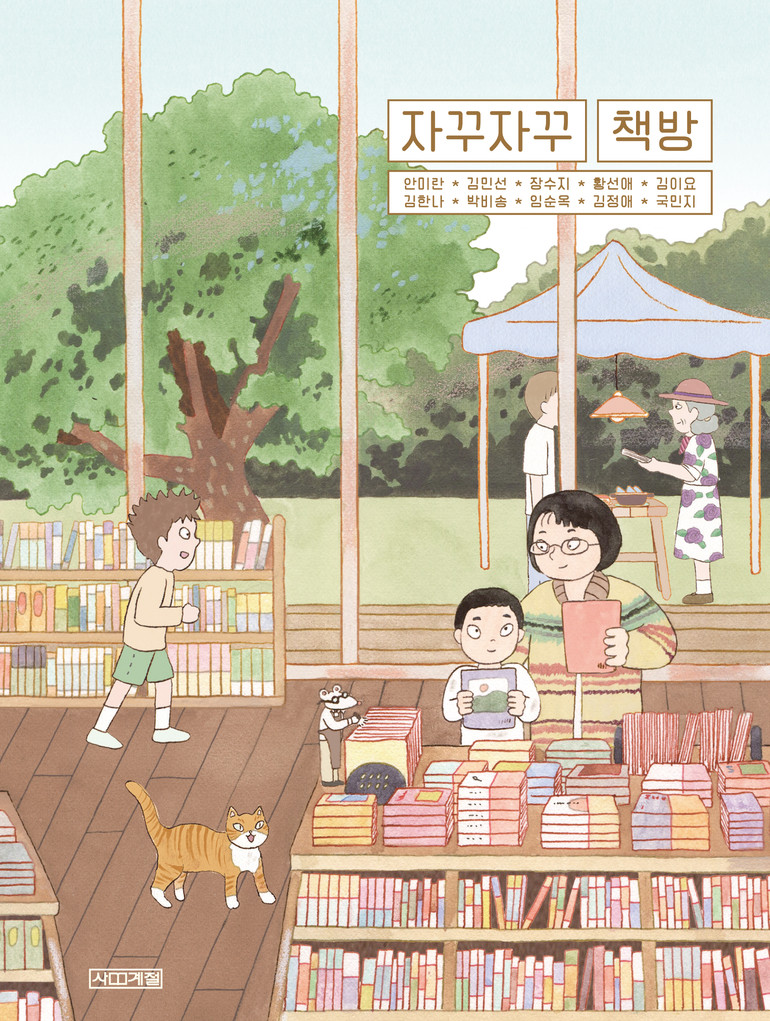 [신간산책] 자꾸자꾸 책방
