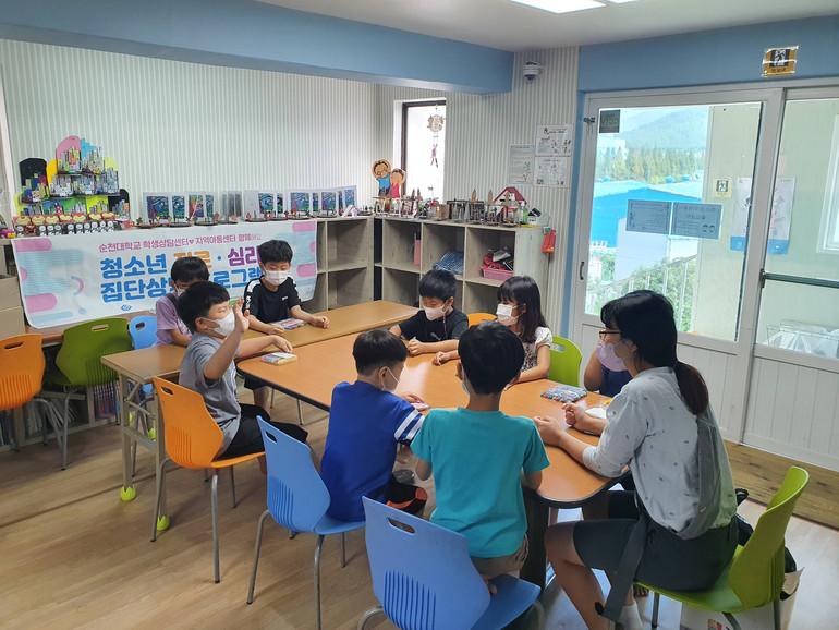순천대 학생상담센터, 지역 소외계층 아동 진로/심리상담 성료