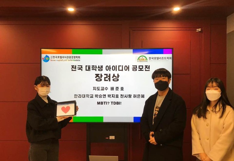 한라대 (사)한국호텔외식관광경영학회 학술발표대회