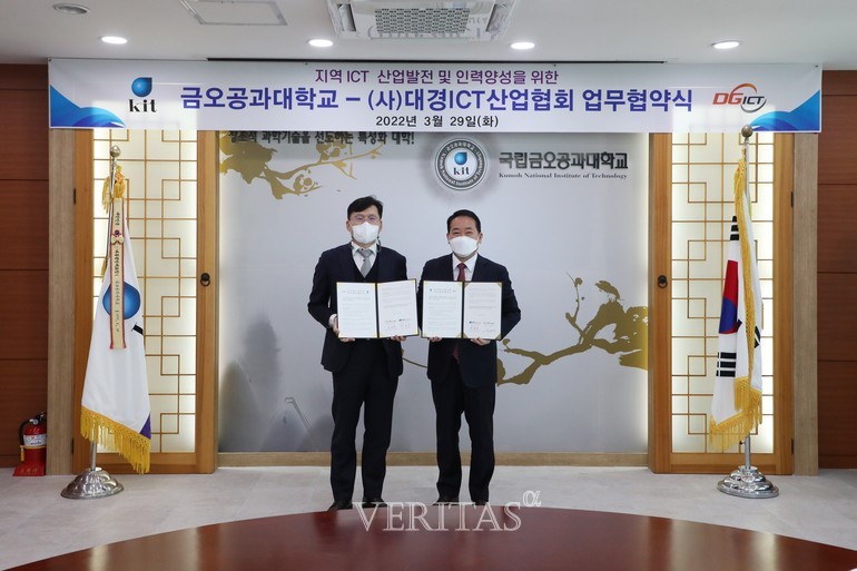 국립금오공대-(사)대경ICT산업협회, 협약 체결.. 인력양성/기술사업화 공동 추진