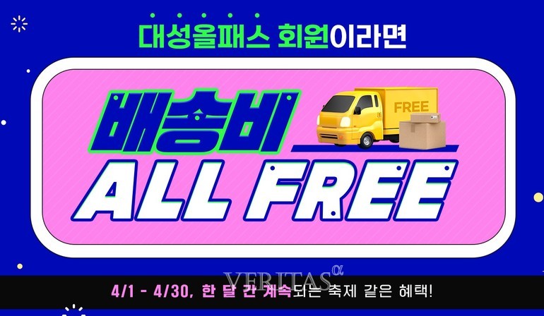 대성마이맥, 업계 유일 교재배송비 전액 지원