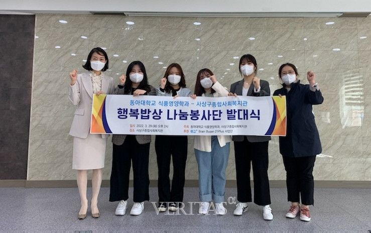 동아대 식품영양학과/부산 사상구종합사회복지관 행복밥상 나눔봉사단 운영