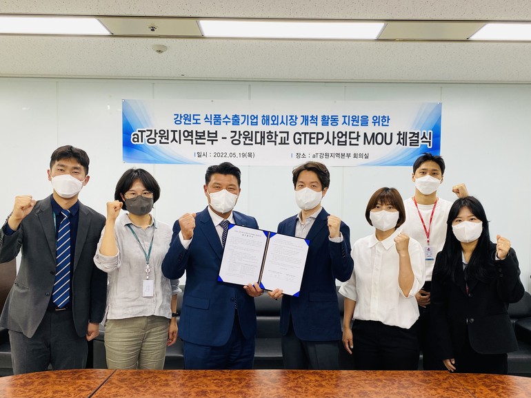 강원대 GTEP사업단-한국농수산식품유통공사 강원지역본부 업무협약 체결