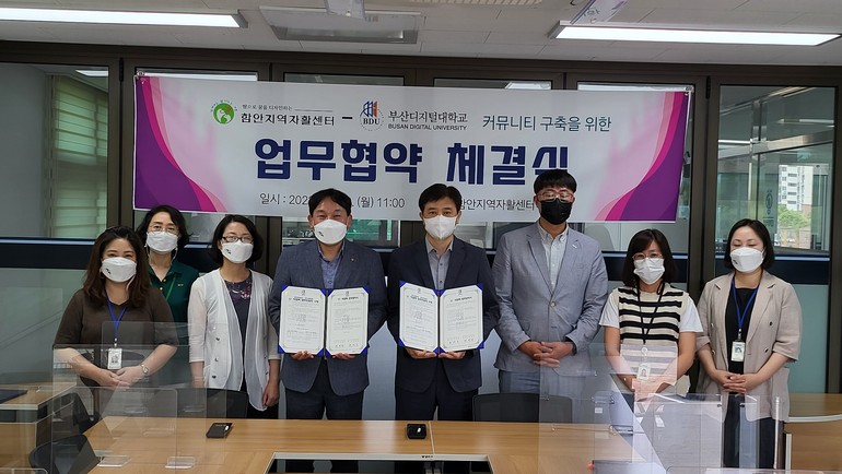 부산디지털대 함안지역자활센터와 산학협력 체결