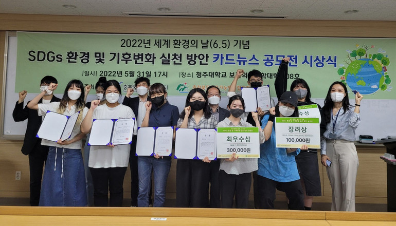 청주대, 세계 환경의 날 카드뉴스 공모전 시상식