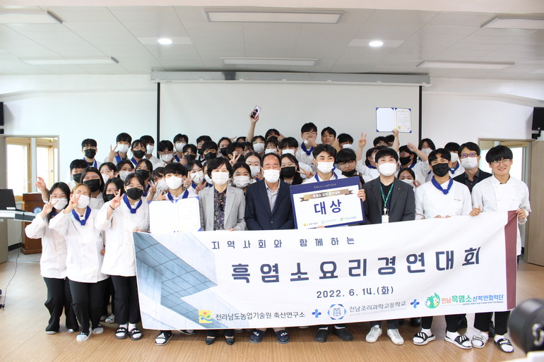 전남흑염소산학연협력단 흑염소고기 요리법 개발 경진대회 성료
