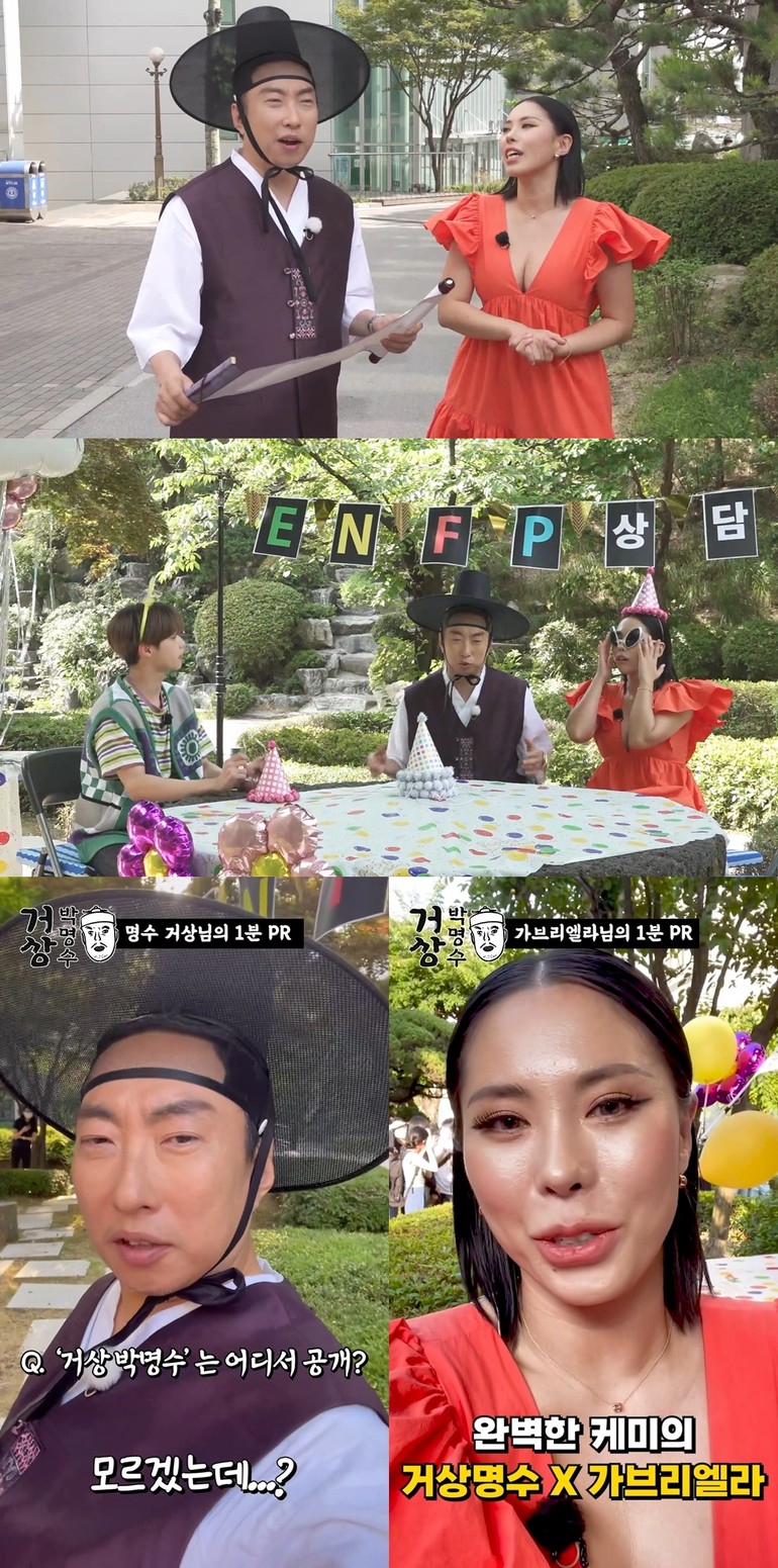 거상 박명수 PR 영상 공개.. 박명수X가비, 셀프 홍보! 완벽 케미!