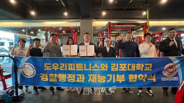 김포대 경찰행정과 도우리피트니스와 재능기부 협약 체결
