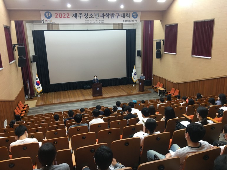 제주미래교육연구원 2022 제주청소년과학탐구대회 과학토론대회 개최