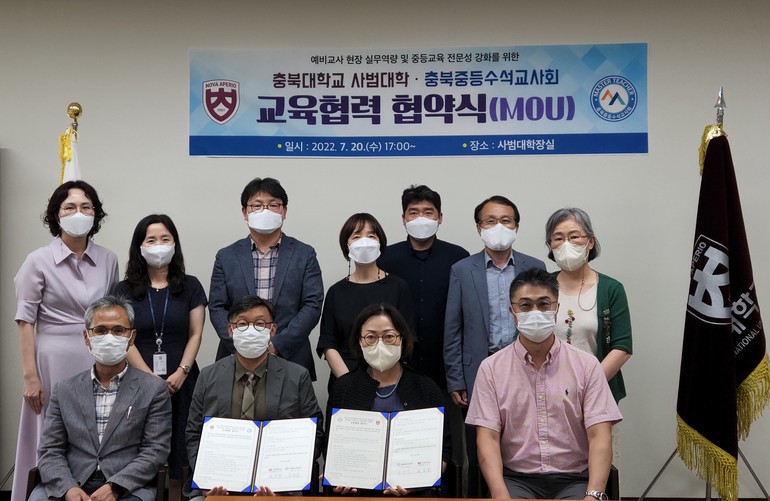 충북대 예비교사의 전문성 강화 위해 맞손