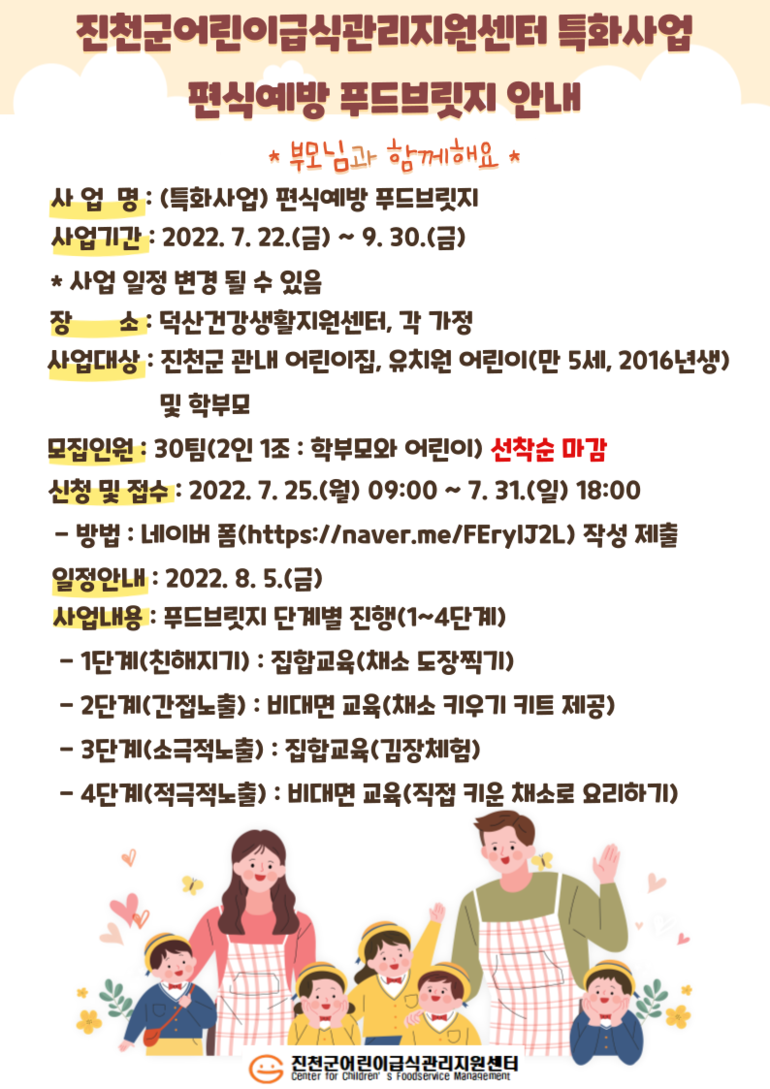 한국교통대 진천군어린이급식관리지원센터, 편식예방 및 식습관 개선을 위한 푸드브릿지 프로그램 운영