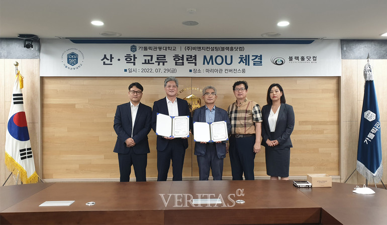 가톨릭관동대 대학일자리플러스센터, 비앤지컨설팅(블랙홀닷컴)과 업무협약 체결