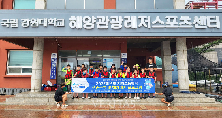 강원대 도계캠퍼스, 지역 초등학생 대상 생존 수영 및 해양 레저 스포츠 프로그램 운영