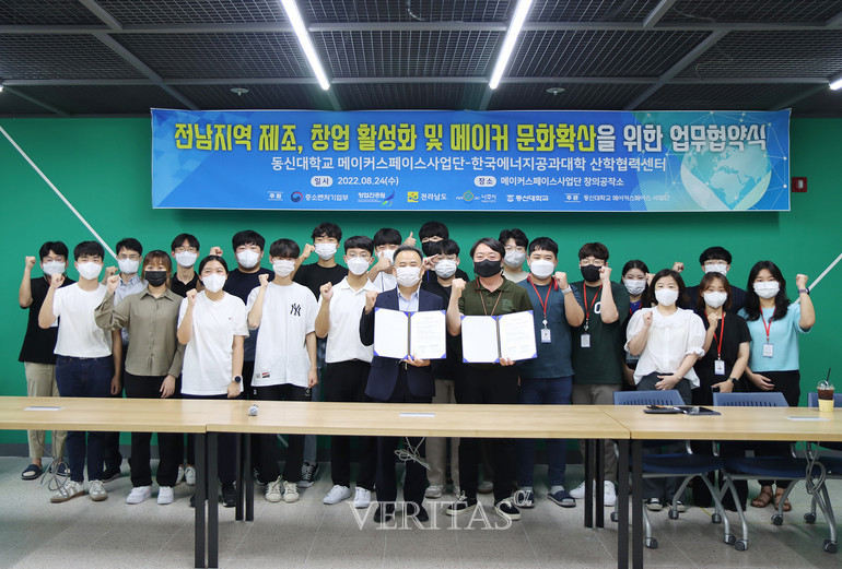 동신대 메이커스페이스사업단-에너지공대 산학협력센터 업무협약 체결