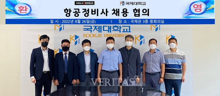 국제대, 헬리코리아 취업(채용) 협의