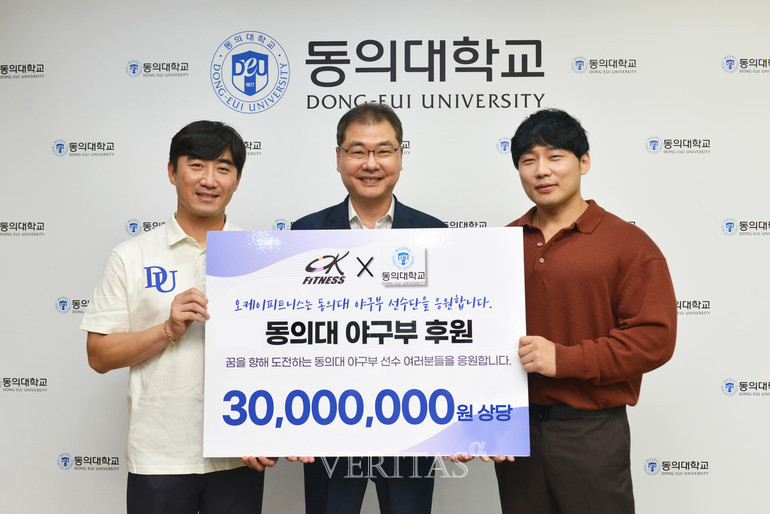 오태원 오케이 피트니스 대표, 동의대에 3천만원 상당 회원권 후원