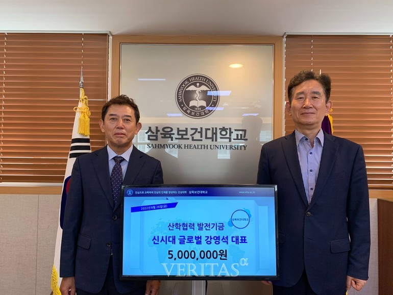 신시대글로벌 강영석 대표 삼육보건대 산학협력 발전기금 기부