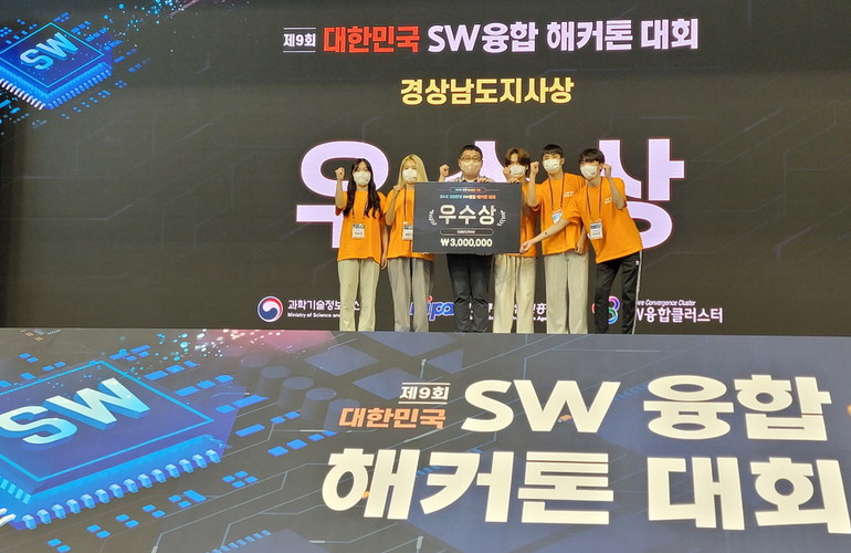 창원대 학생팀 옵서스, 제9회 SW융합 해커톤대회 경남도지사상