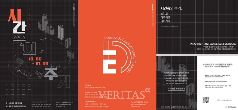 부산대 실내환경디자인학과-PDM파트너스 지역맞춤형 공간디자인 협업 진행