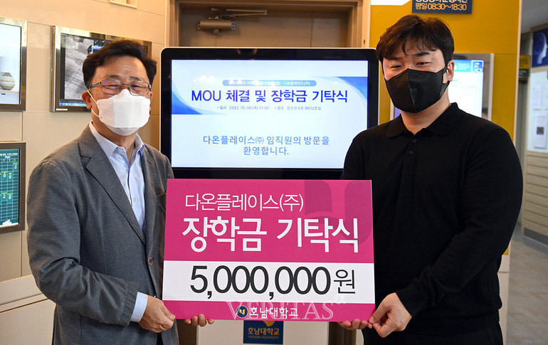 다온플레이스 호남대 정보통신공학과 5백만원 장학금 기탁