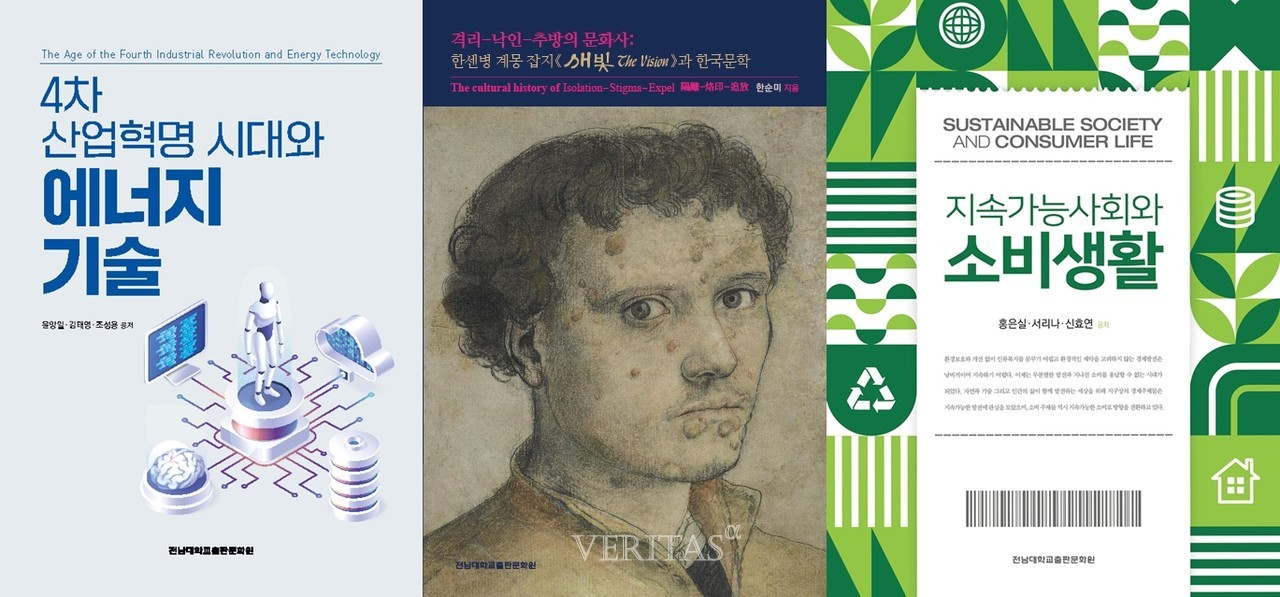 전남대 출판문화원 발간 3종 2022년 세종도서 학술부문 선정