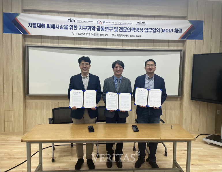 강원대 지구자원연구소-BK21 FOUR 지진/화산 지구물리 글로벌 인재양성팀-한국지질자원연구원 지질재해연구본부, 업무 협약 체결