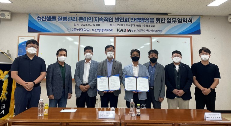 군산대 수산생명의학과-대한수산질병관리사회 업무협약 체결