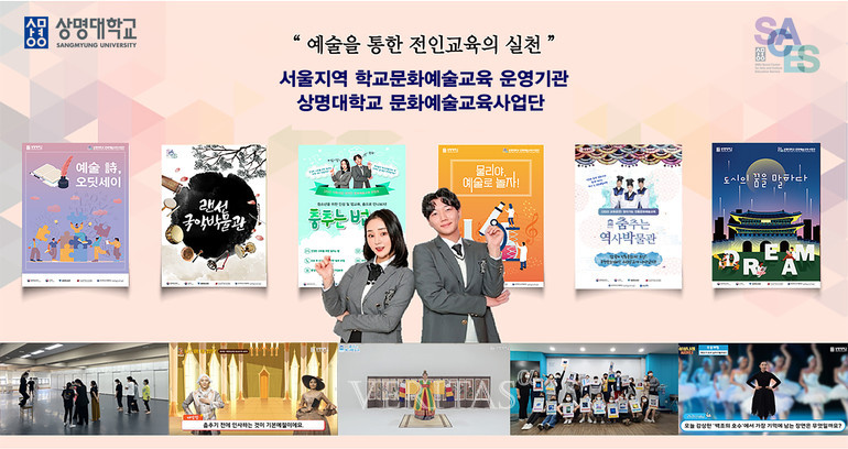 상명대 문화예술교육사업단 학교예술강사지원사업 서울지역 운영기관 선정
