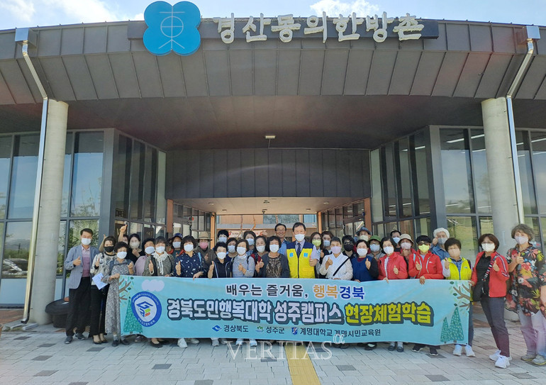 대구한의대 동산동의한방촌 경북도민행복대학 성주캠 교육생 대상, 한방웰니스 문화체험 행사 개최