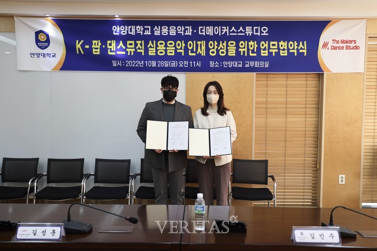 안양대 실용음악과/더메이커스스튜디오 K-팝/댄스뮤직 실용음악 인재 양성 관련 업무협약 체결