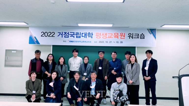 강원대 평생교육원 2022 거점국립대학 평생교육원 실무자 워크숍 실시