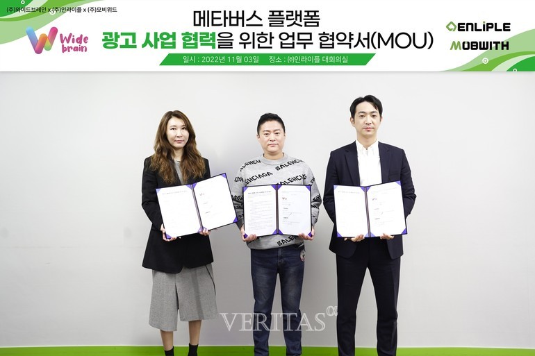 모비위드 인라이플/와이드브레인과 메타버스 광고 사업 위한 MOU 체결