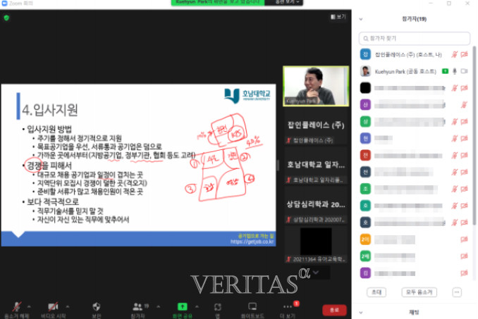 호남대 공공기관 취업 대비 전력투구 프로그램 성료