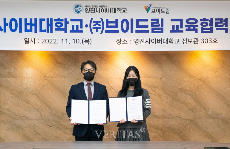 영진사이버대 (주)브이드림과 교육협력 협약 체결