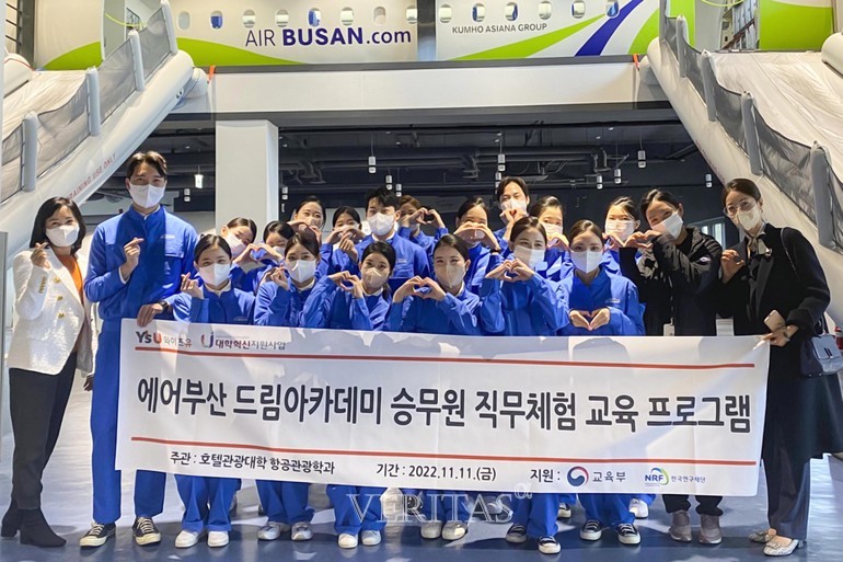 영산대 항공관광학과 에어부산 드림아카데미 교육 참가