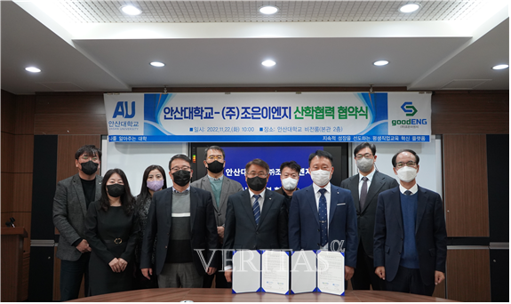 안산대 (주)조은이엔지와 산학협력 협약 체결