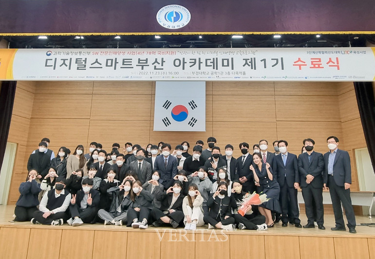 부경대 디지털스마트부산 아카데미 제1기 수료식/시상식 개최