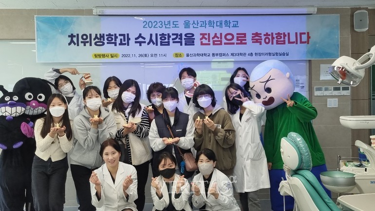 울산과학대 치위생학과 수시모집 합격자/지원자 대상 학과 탐방 행사 개최