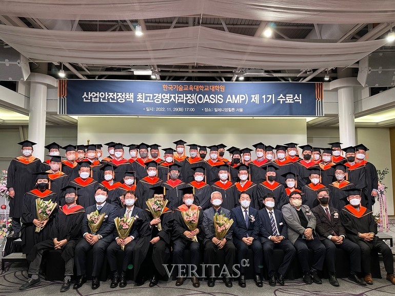 한기대 산업안전정책 최고경영자과정(OASIS AMP) 제1기 수료식 개최