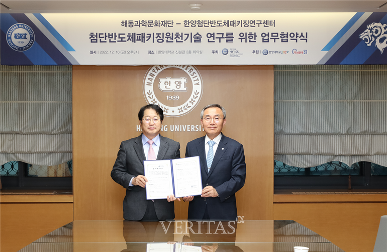 한양스마트반도체연구원-해동과학문화재단 첨단반도체패키징원청기술 연구 위한 업무협약 체결
