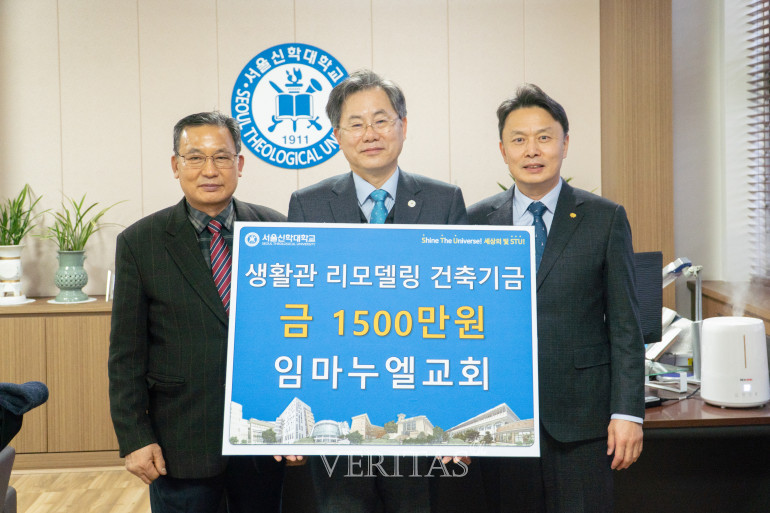 임마누엘교회 서울신학대에 생활관 리모델링 건축기금 1500만원 전달