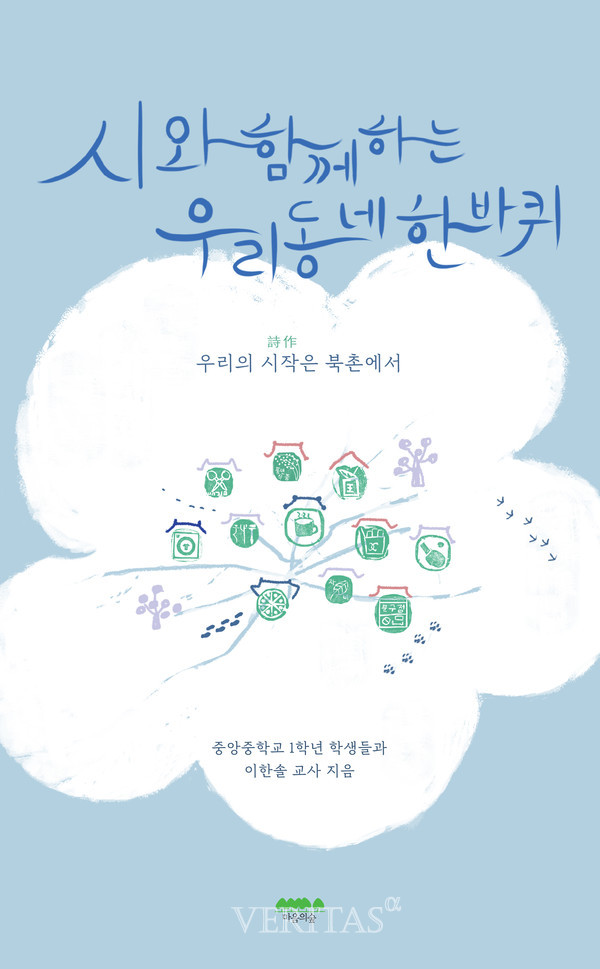 [신간산책] 시와 함께하는 우리 동네 한바퀴