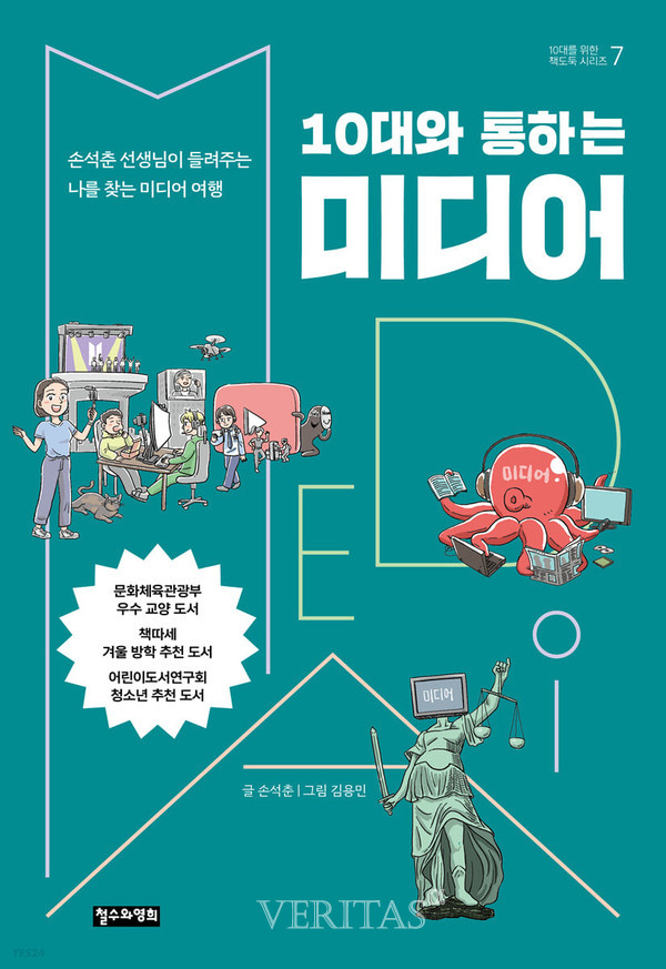 [신간산책] 10대와 통하는 미디어