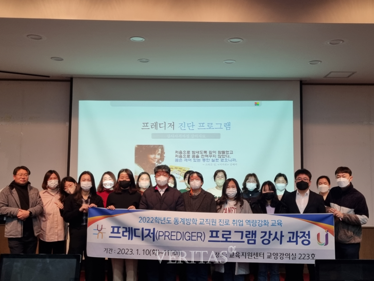 강릉원주대 학생처 학생성공지원과 2022동계방학 교직원 프레디저(PREDIGER) 강사 과정 운영