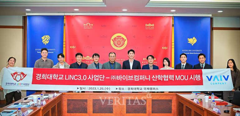 경희대 LINC 3.0 사업단-바이브컴퍼니 산학협력 업무 협약 체결