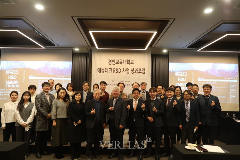 경인교대 에듀테크 R&D 지원사업 성과포럼 개최